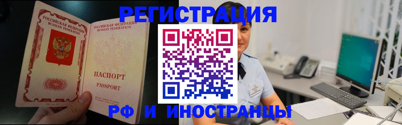 временная регистрация для всех в Вольске