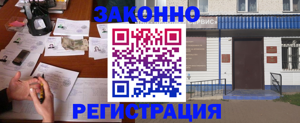 прописка законно в Вольске