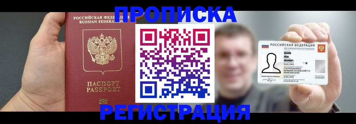 прописка гарантия в Вольске